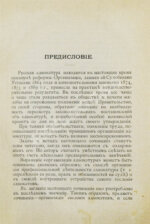 Васьковский, Е.В. Организация адвокатуры