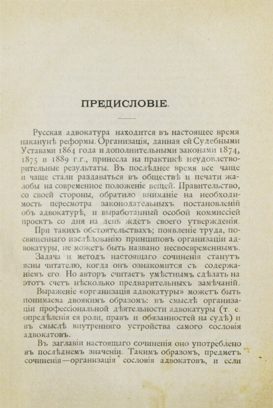 Антикварная книга Васьковский, Е.В. Организация адвокатуры
