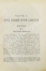 Васьковский, Е.В. Организация адвокатуры