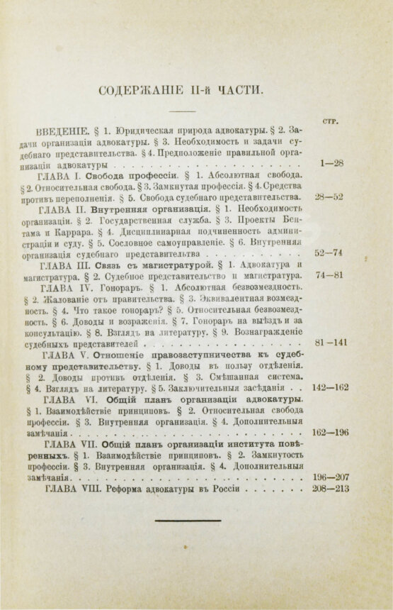 Антикварная книга Васьковский, Е.В. Организация адвокатуры