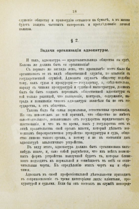 Антикварная книга Васьковский, Е.В. Организация адвокатуры