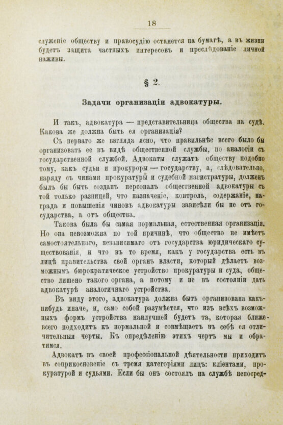 Антикварная книга Васьковский, Е.В. Организация адвокатуры