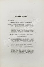 Живописные очерки Константинополя