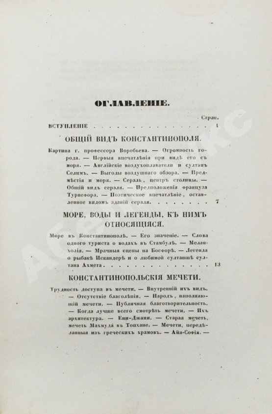 Антикварная книга Живописные очерки Константинополя
