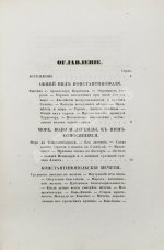 Живописные очерки Константинополя