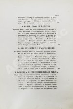 Живописные очерки Константинополя