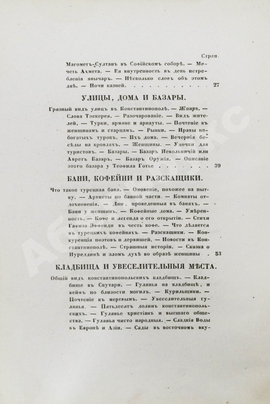 Антикварная книга Живописные очерки Константинополя