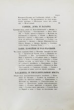 Живописные очерки Константинополя