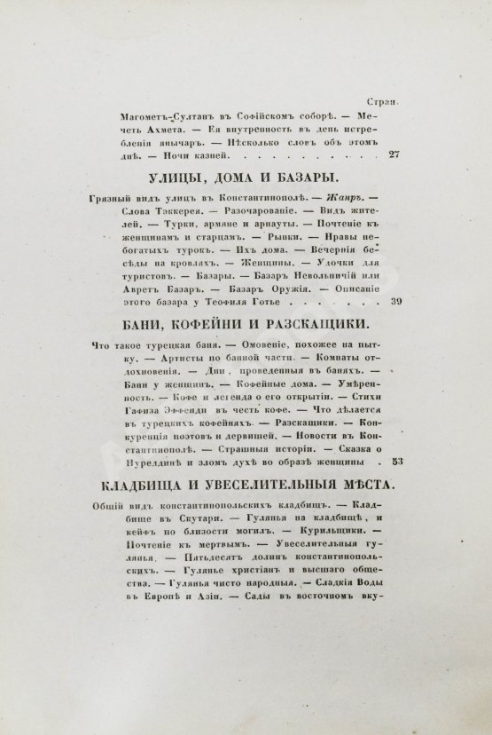 Антикварная книга Живописные очерки Константинополя Антикварная книга Живописные очерки Константинополя