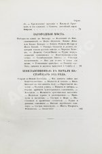 Живописные очерки Константинополя