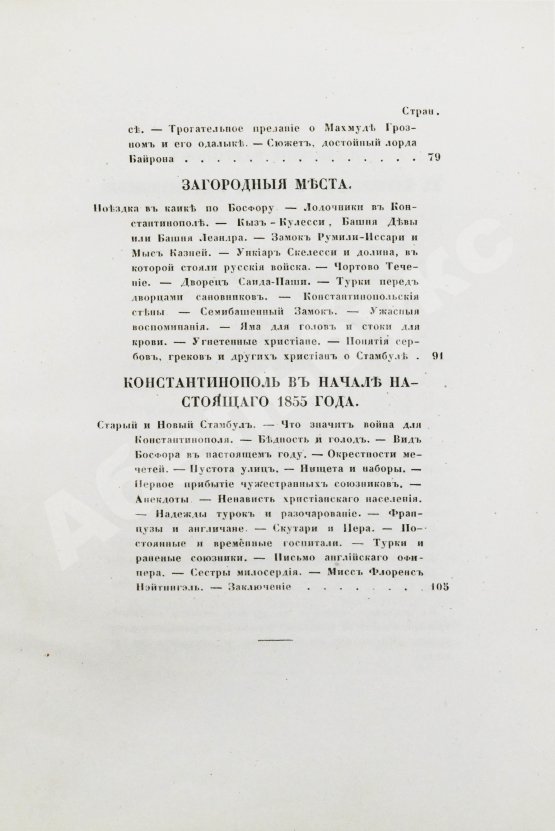 Антикварная книга Живописные очерки Константинополя