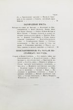 Живописные очерки Константинополя