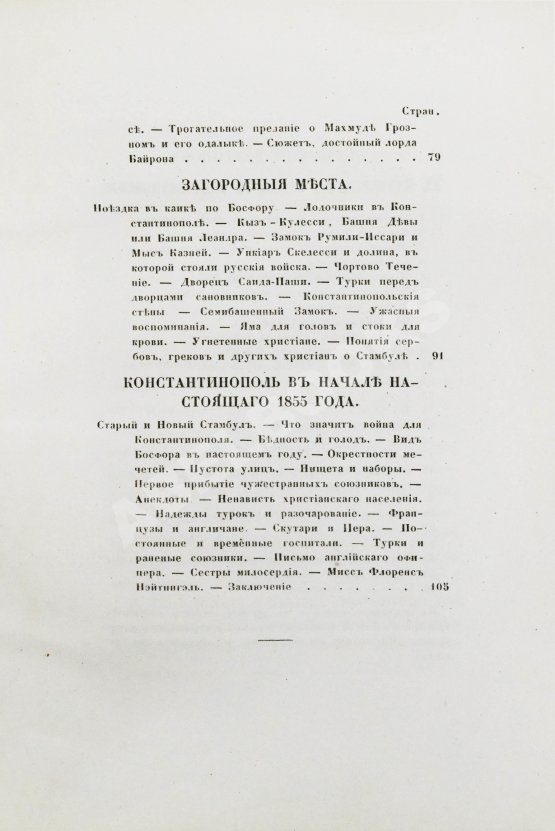 Антикварная книга Живописные очерки Константинополя Антикварная книга Живописные очерки Константинополя