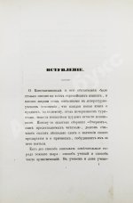 Живописные очерки Константинополя