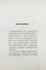 Живописные очерки Константинополя