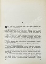 Кожевников, В.М. [автограф] Щит и меч. Роман