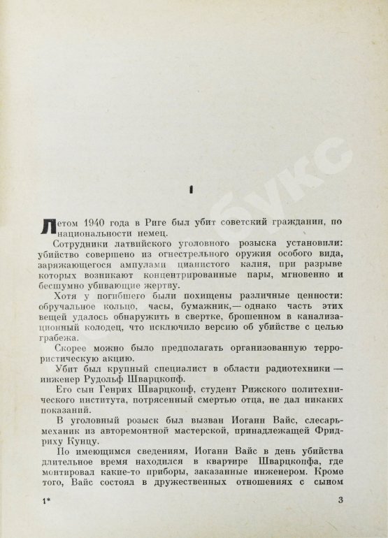 Антикварная книга Кожевников, В.М. [автограф] Щит и меч. Роман