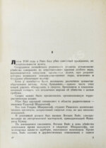 Кожевников, В.М. [автограф] Щит и меч. Роман