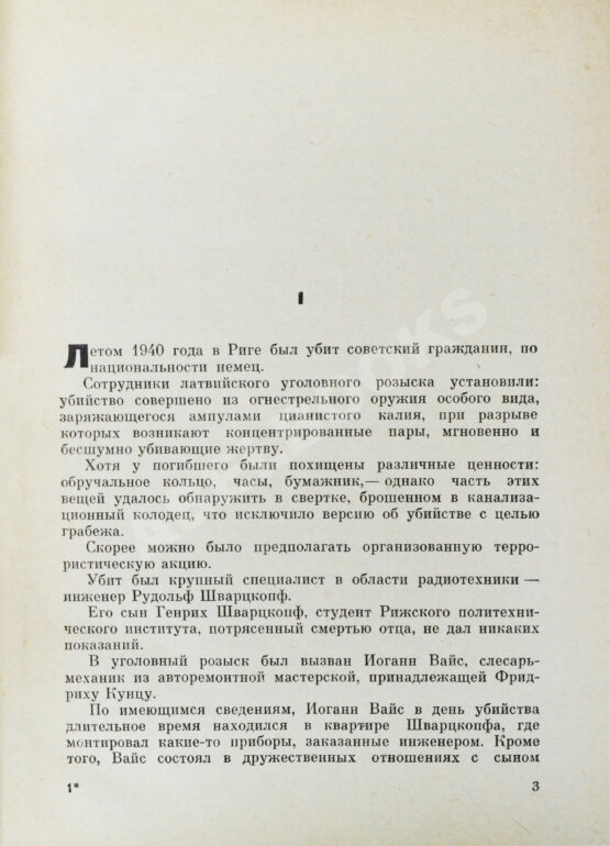 Антикварная книга Кожевников, В.М. [автограф] Щит и меч. Роман