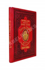 Кронштадтский, И. [Сергиев, И.И.] Поучения, слова и беседы протоиерея Иоанна Ильича Сергиева, произнесённые в Кронштадтском Андреевском соборе в разное время