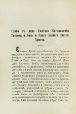 Кронштадтский, И. [Сергиев, И.И.] Поучения, слова и беседы протоиерея Иоанна Ильича Сергиева, произнесённые в Кронштадтском Андреевском соборе в разное время