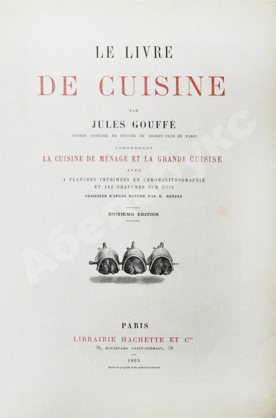 Антикварная книга Gouffé, J. Le livre de cuisine par Jules Gouffe. La cuisine de menage et la grande cuisine