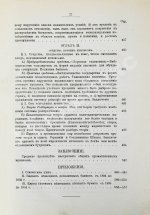 Лескюр, Ж. Общие и периодические промышленные кризисы