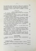 Лескюр, Ж. Общие и периодические промышленные кризисы