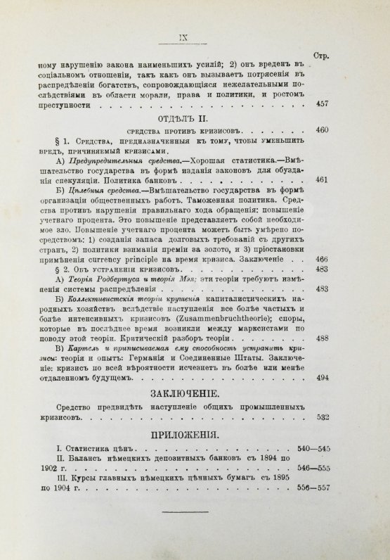 Антикварная книга Лескюр, Ж. Общие и периодические промышленные кризисы Антикварная книга Лескюр, Ж. Общие и периодические промышленные кризисы