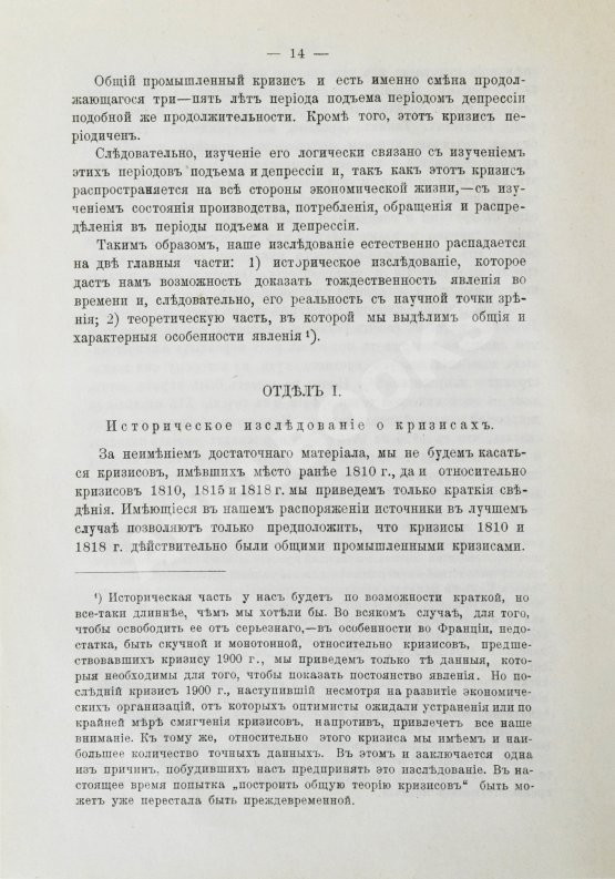 Антикварная книга Лескюр, Ж. Общие и периодические промышленные кризисы Антикварная книга Лескюр, Ж. Общие и периодические промышленные кризисы