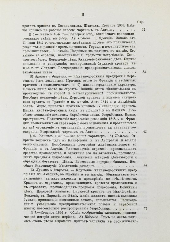 Антикварная книга Лескюр, Ж. Общие и периодические промышленные кризисы Антикварная книга Лескюр, Ж. Общие и периодические промышленные кризисы