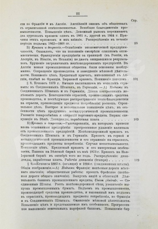 Антикварная книга Лескюр, Ж. Общие и периодические промышленные кризисы