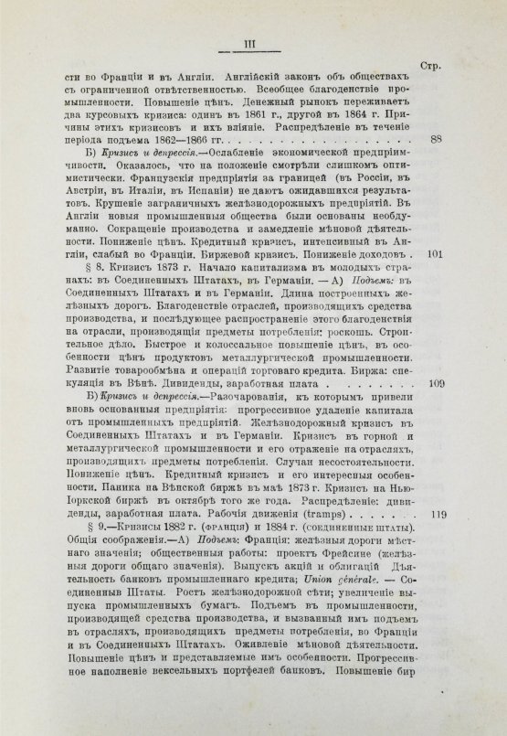 Антикварная книга Лескюр, Ж. Общие и периодические промышленные кризисы Антикварная книга Лескюр, Ж. Общие и периодические промышленные кризисы