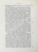 Лескюр, Ж. Общие и периодические промышленные кризисы