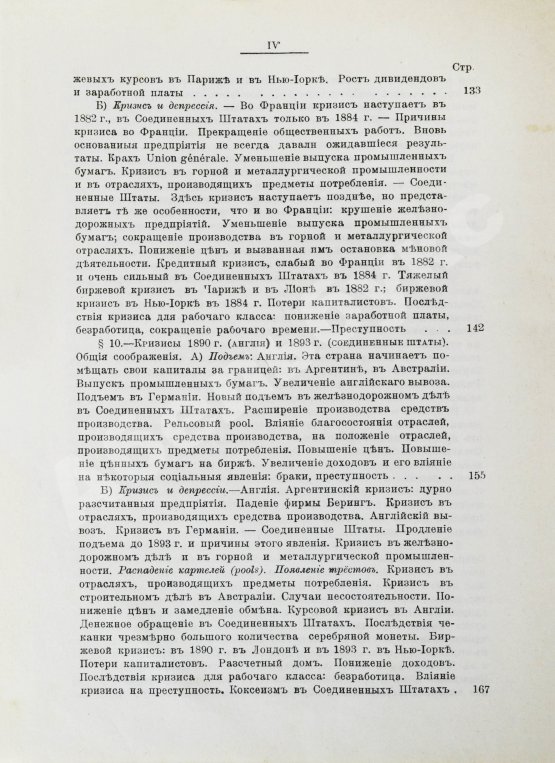 Антикварная книга Лескюр, Ж. Общие и периодические промышленные кризисы