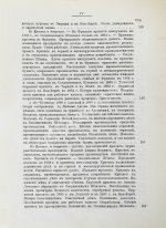 Лескюр, Ж. Общие и периодические промышленные кризисы