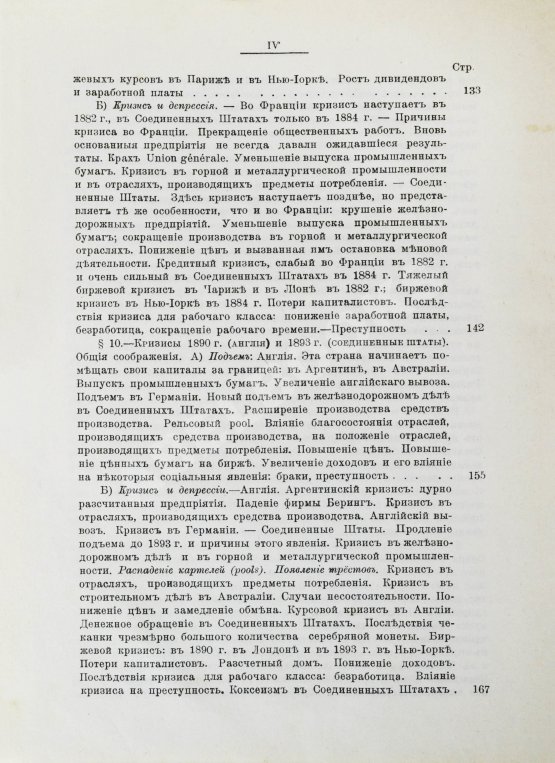 Антикварная книга Лескюр, Ж. Общие и периодические промышленные кризисы Антикварная книга Лескюр, Ж. Общие и периодические промышленные кризисы