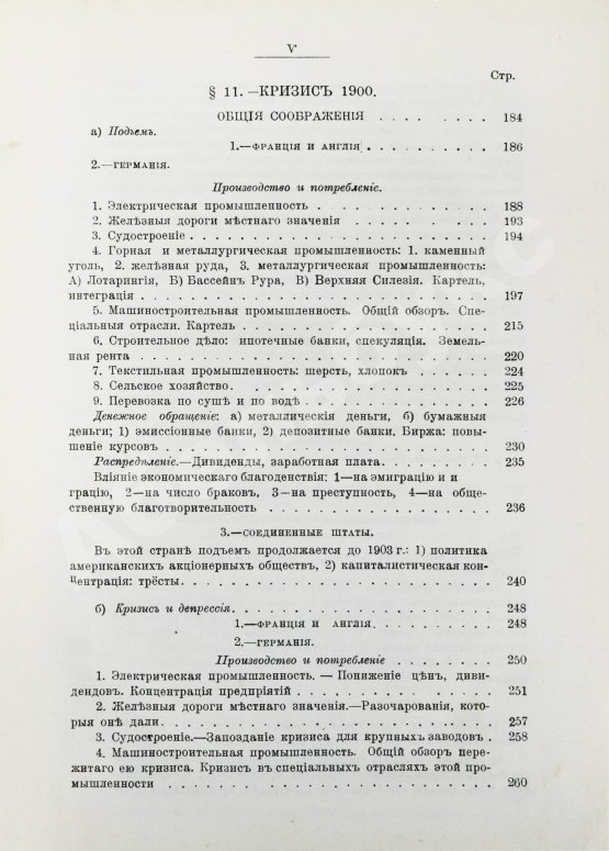 Антикварная книга Лескюр, Ж. Общие и периодические промышленные кризисы