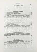 Лескюр, Ж. Общие и периодические промышленные кризисы