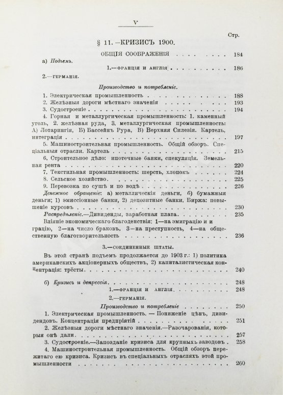 Антикварная книга Лескюр, Ж. Общие и периодические промышленные кризисы Антикварная книга Лескюр, Ж. Общие и периодические промышленные кризисы