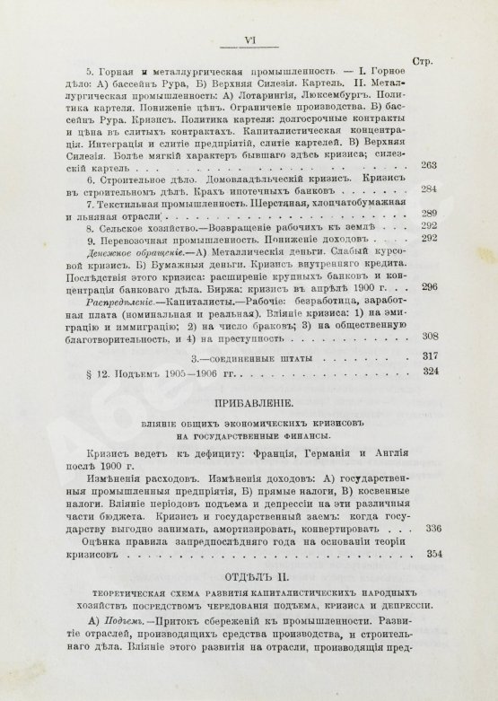 Антикварная книга Лескюр, Ж. Общие и периодические промышленные кризисы