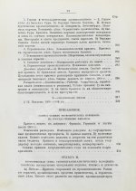 Лескюр, Ж. Общие и периодические промышленные кризисы