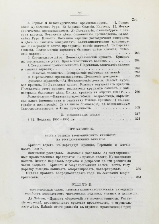 Антикварная книга Лескюр, Ж. Общие и периодические промышленные кризисы Антикварная книга Лескюр, Ж. Общие и периодические промышленные кризисы