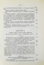 Лескюр, Ж. Общие и периодические промышленные кризисы