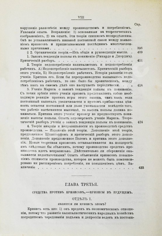 Антикварная книга Лескюр, Ж. Общие и периодические промышленные кризисы
