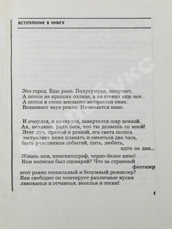 Антикварная книга Левитанский, Ю.Д. [автограф Михаилу Козакову] Кинематограф. Книга стихов