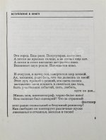 Левитанский, Ю.Д. [автограф Михаилу Козакову] Кинематограф. Книга стихов
