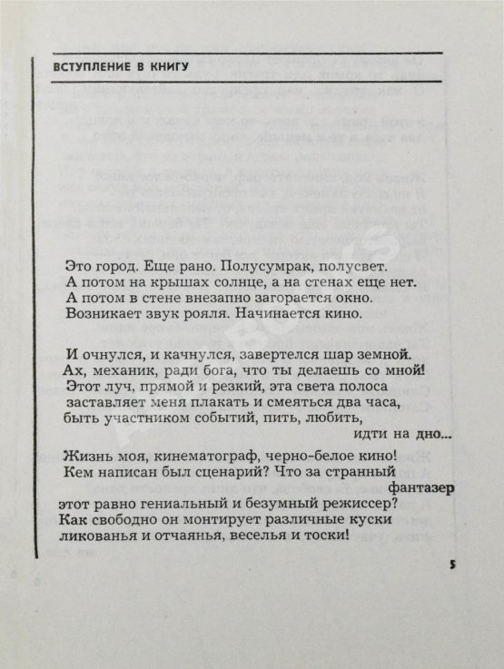 Антикварная книга Левитанский, Ю.Д. [автограф Михаилу Козакову] Кинематограф. Книга стихов
