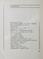 Левитанский, Ю.Д. [автограф Михаилу Козакову] Кинематограф. Книга стихов