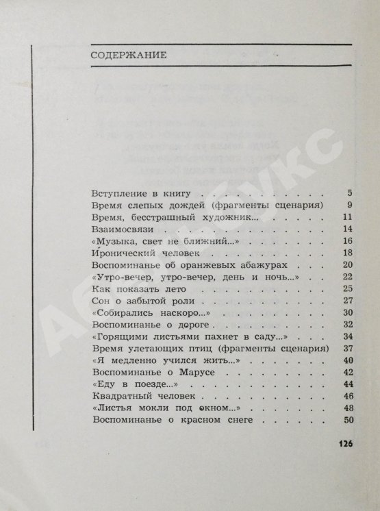 Антикварная книга Левитанский, Ю.Д. [автограф Михаилу Козакову] Кинематограф. Книга стихов